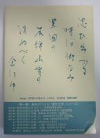 現代文学と九州（下）・沖縄