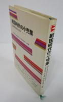 戦国時代の小売業　生き残るのはだれか