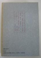 平安女流作家の心象　和泉選書31
