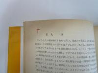 現代の世界地誌（上）　大学教養選書