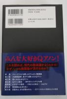 誰もが知りたいQアノンの正体　みんな大好き陰謀論Ⅱ