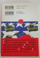 「戦争と経済」のカラクリがわかる本　アングロサクソン「常勝」の秘密