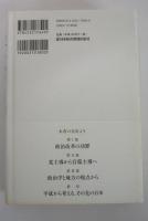 平成の政治　
