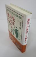 先生、日本のこと教えて　教科書が教えない社会科授業
