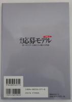 素人応募モデル　VOL.1　SM・アナル・スカトロ・放尿etc　思いきりスケベな私たちの秘かな性癖
