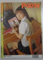月刊ポプシィ　創刊2号　升水美奈子・大森亜由子・吉美香・藤崎朋香・松本未来・七瀬美優・坂倉由里子・豊田美笛