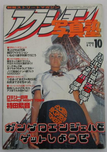 アクション写真塾 