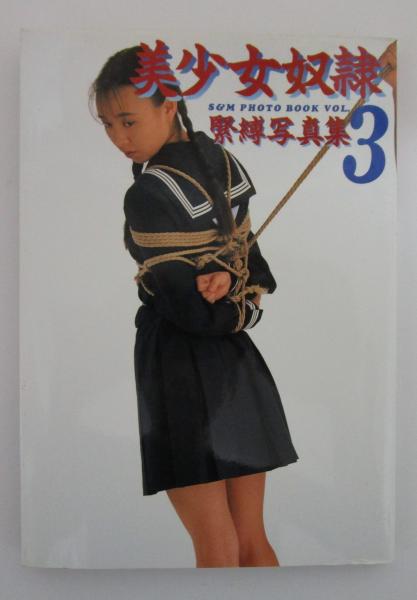 佐野美鈴　緊縛 
