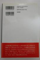 反日という呪縛