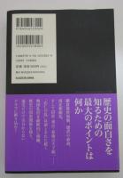 井沢元彦の激闘の日本史　南北朝動乱と戦国への道