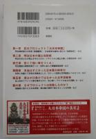 大日本帝国の国家戦略　日本はなぜ短期間でアジア最強になったのか?
