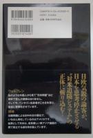 独立の思考　アメリカは、日本を守ってくれない。