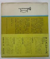 音楽千夜一夜　センスシリーズ6　