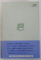 三笑亭笑三のRAKUGO人生　人間、上もなければ下もない