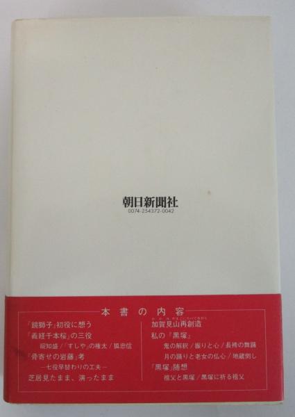 演者の目 市川猿之助著 演者の目(市川猿之助) / 古本、中古本、古書籍の通販は「日本の