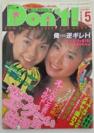 月刊ドント!　142号　美月まなか・阿部リエ・椎名舞・高瀬あきら・白鳥里緒・紺野沙織・望月ねね・星川未来・杏藤なつ・池野瞳