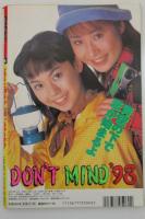 月刊ドント!　142号　美月まなか・阿部リエ・椎名舞・高瀬あきら・白鳥里緒・紺野沙織・望月ねね・星川未来・杏藤なつ・池野瞳