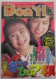 月刊ドント！　104号　栗田もも・飛鳥いずみ・可愛ゆう・鈴木リカ・藤村真澄・樹水舞奈・宮内さおり・浅川美保・田嶋いずみ