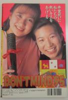 月刊ドント！　104号　栗田もも・飛鳥いずみ・可愛ゆう・鈴木リカ・藤村真澄・樹水舞奈・宮内さおり・浅川美保・田嶋いずみ