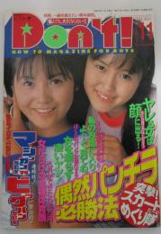 月刊ドント！　148号　和泉美奈代・藤井舞・大原里美・高岡なつき・西原京子・麻生沙樹・持田紫音・浅倉まどか・水沢愛