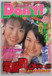 月刊ドント！　151号　美輪はるな・天宮かのん・藤木志穂・朝比奈りり子・桜井杏奈・森下くるみ・立花絵梨香・いのうえ梨花