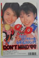 月刊ドント！　151号　美輪はるな・天宮かのん・藤木志穂・朝比奈りり子・桜井杏奈・森下くるみ・立花絵梨香・いのうえ梨花