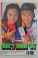 月刊ドント！　106号　水沢由美・藤森加奈子・桜沢薫・堀江美紀・樹水舞奈・桜井リサ・神崎あゆみ・河野小百合・土屋由利子