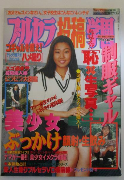 日本産】 女性自身1981年5月7日号◇山口百恵/三浦友和/石野真子/野口五郎 昭和レトロ広告 ビンテージ雑誌稀少レア その他 
