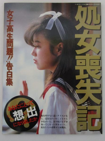 女子高生　女子高生　処女喪失 