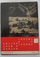 秘境を行く