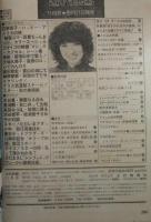 近代映画　491号　石野真子・山口百恵・ゴダイゴ・西城秀樹・大場久美子・岸田智史・榊原郁恵・アリス・能勢慶子・渋谷哲平・SAS・ツイスト・三浦友和・水谷豊・レイジー