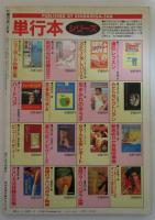 映画の友　158号　清里めぐみ両面ピンナップ付・立川ひとみ・秋本ちえみ・井上たまみ・石川江梨子（菊池エリ）・神崎真弓・岡田きよみ・立川ひろみ・西白蘭・清川鮎・風原美紀・彰佳響子・赤坂麗・香川翔・水上乱・最上美枝・夏恵理子・黒木玲奈
