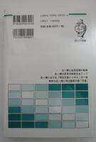 北一輝の研究　竹山護夫著作集第一巻