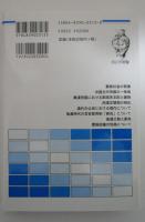 漢代の豪族社会と国家