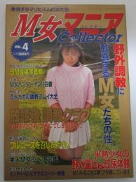 M女マニアコレクター　VOL.4　野外調教大全集　発情するマゾヒズムの女たち