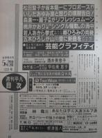 週刊平凡　1223号　松田聖子・坂本龍一・森進一・大原麗子・いしだあゆみ・根津甚八・早見優・鈴木雅之・大川栄策・桃井かおり・近藤真彦・林隆三・YMO・