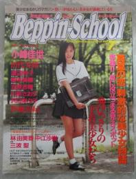 Beppin-School　ベッピンスクール　NO.12　小峰佳世・渡辺妙子・工藤渚・藤井由紀子・尾崎美果・柳沢ひろみ・本田えみ・北原志穂・沢口梨々子・夏みかん・小森菜奈・川奈さおり・田代美緒・星野千春・秋山美恵子・愛咲ゆうり・児島理乃・工藤夕香・愛本美穂・伊藤真紀