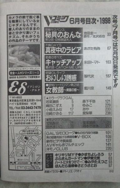 Vコミック 215号 池田圭一・あがた有為・永田トマト・智代次