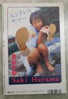 Vコミック　231号　永田トマト・なつめ龍之介・間宮聖士・智代次・葉山小姫・国府田ひとみ・西野奈々美・田崎りさ・上原麻美子・立花梢・伊東りりか・浮田しおり・藤井さとみ