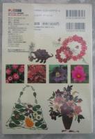 押し花花図鑑　わかりやすい植物解説　押し方と押し花コラージュ付き