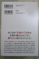平成記