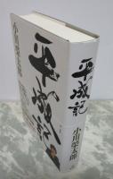 平成記