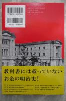 史上最大の経済改革　明治維新