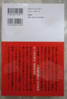 令和の日本革命　2030年の日本はこうなる