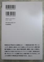はじまりの戦後日本　激変期をさまよう人々
