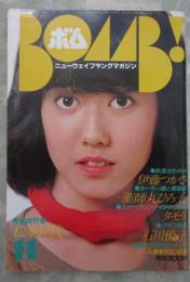 ボム！　1981  3巻10号　松田聖子/松本伊代ピンナップ・伊藤つかさ・石川優子・河合奈保子・柏原よしえ・浜田朱里・白石まるみ・林紀恵・有馬加奈子・伊藤さやか・谷山衣枝・新井薫子・平瀬りえ・タモリ・ビートたけし・田口亜貴・薬師丸ひろ子・横須賀昌美