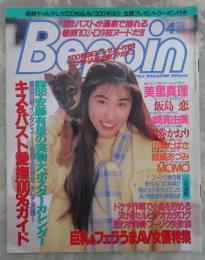 べっぴん　Beppin　117号　安藤有里実物大ポスターカレンダー・絵崎あづみ・美里真理・小山美由紀・山瀬たばさ・坂巻かおり・飯島恋・新美明・裕木ちはる・山崎真由美・MOMO