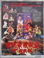 べっぴん　Beppin　117号　安藤有里実物大ポスターカレンダー・絵崎あづみ・美里真理・小山美由紀・山瀬たばさ・坂巻かおり・飯島恋・新美明・裕木ちはる・山崎真由美・MOMO