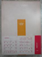 社会学の基礎