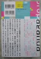 新プロパガンダ論　ゲンロン叢書008